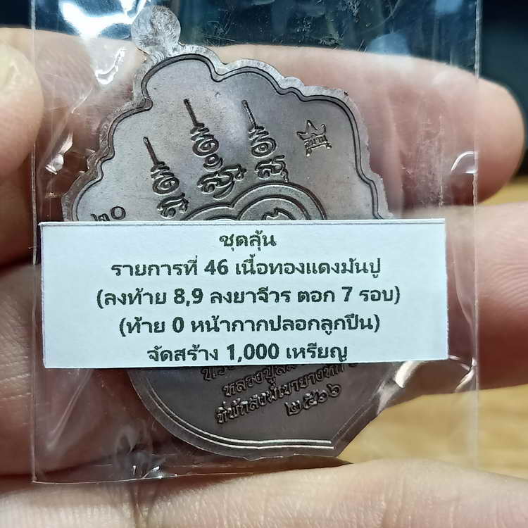 เหรียญเสมา 92 ปี หลวงปู่สมาน ที่พักสงฆ์เขายางหัก จ.ราชบุรี ปี 2566 เนื้อทองแดงมันปู