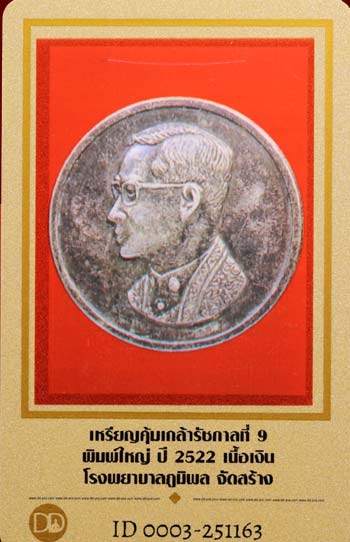 บัตรรับประกันพระแท้