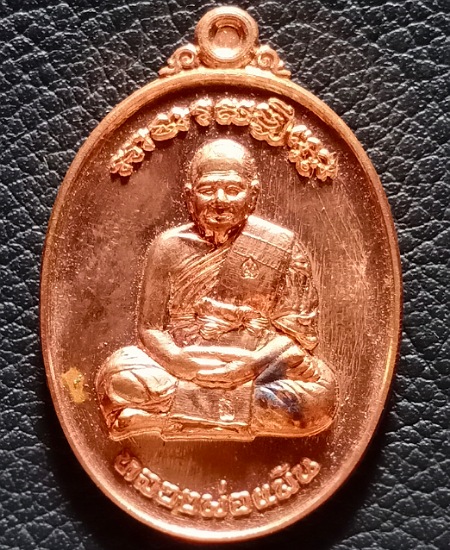 เหรียญมหาลาภ หลวงพ่อแม้น วัดหน้าต่างนอก เคาะเดียว