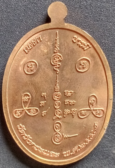 หลวงพ่อชุบ วัดวังกระแจะ เคาะเดียว