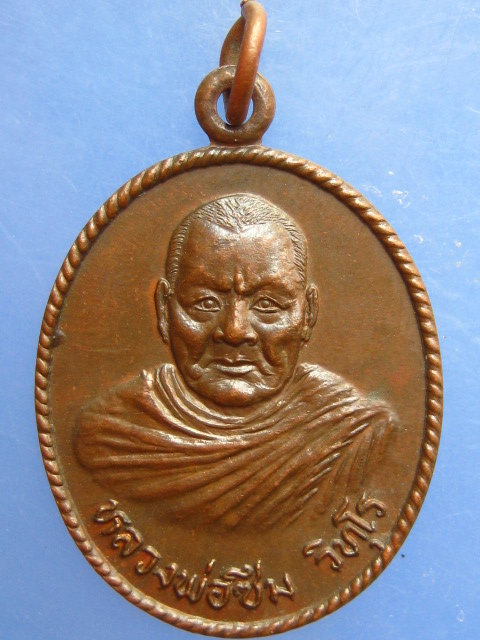 เหรียญหลวงพ่อซึม วัดดงกระทิง จ.กำแพงเพชร ปี2525