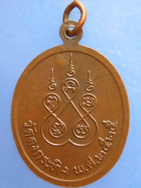 เหรียญหลวงพ่อซึม วัดดงกระทิง จ.กำแพงเพชร ปี2525
