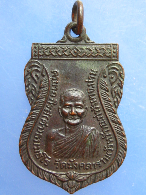 เหรียญครูบาอภิรส(คำ) วัดมังคลาราม จ.น่าน ปี2538