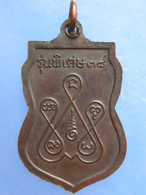 เหรียญครูบาอภิรส(คำ) วัดมังคลาราม จ.น่าน ปี2538