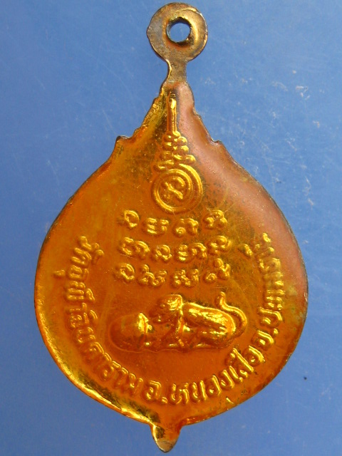 ล็อกเก็ต หลวงพ่อผิว วัดจุฬาจินดาราม จ.ปทุมธานี