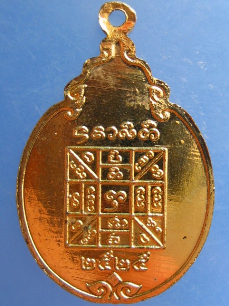 เหรียญครูบาศรีวิชัย ปี2525