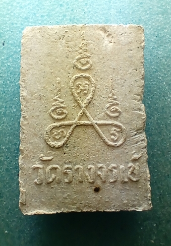 สมเด็จเนื้อผงปรกโพธิ์ วัดรางเข้ จ.อยุธยา เคาะเดียวครับ