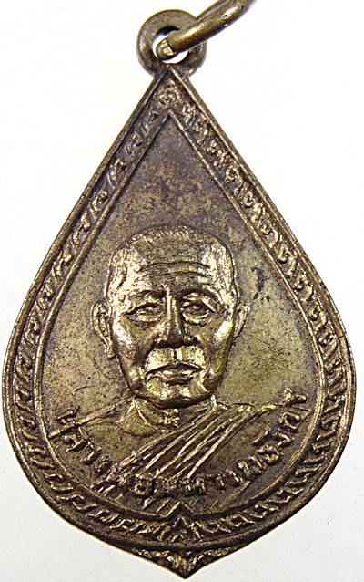 เหรียญรุ่นแรก หลวงพ่อมหาเมธังกร วัดเมธังกราวาส (วัดน้ำคือ) จ.แพร่ ปี 2511