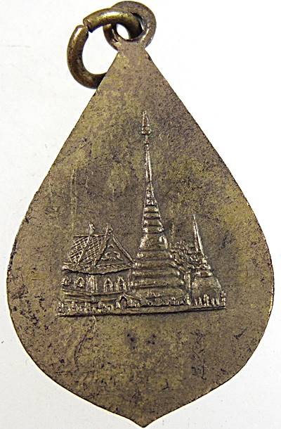 เหรียญรุ่นแรก หลวงพ่อมหาเมธังกร วัดเมธังกราวาส (วัดน้ำคือ) จ.แพร่ ปี 2511