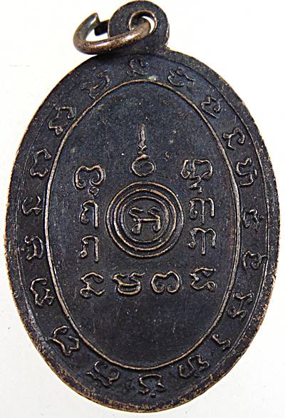 เหรียญรุ่น 4 พระครูสุตานุโยค(หลวงพ่อทองสุข) วัดบันไดทอง จ.เพชรบุรี ปี 16 ประสบการณ์สูง