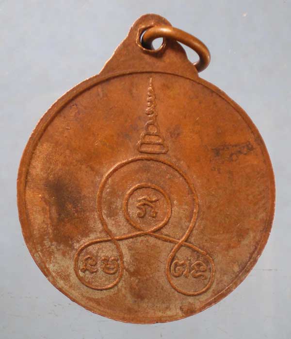 เหรียญรุ่นแรก พระครูวิจิตรสมณคุณ วัดบ้านตาล นครราชสีมา