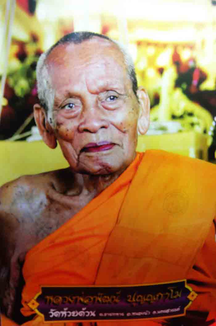 ***จัมโบ้ 1 แผ่น รุปภาพบูชาหลวงพ่อพัฒน์ วัดห้วยด้วนขนาด 15 X 21 นิ้ว ***เคาะเดียว