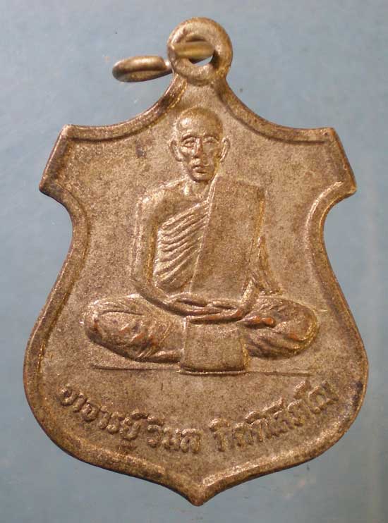 เหรียญพระอาจารย์วิมล วัดนิคมวัฒนาราม อุดรธานี