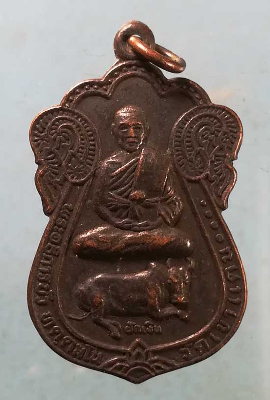 เหรียญรุ่น1 พระอธิการบัว วัดเขาแดน ราชบุรี