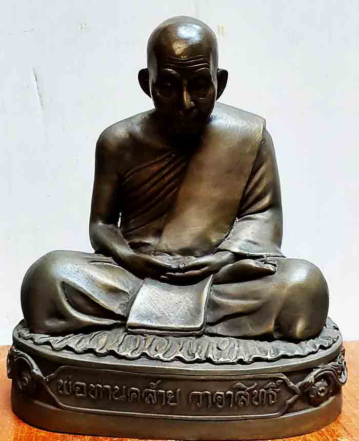 พ่อท่านคล้าย วาจาสิทธิ์ วัดพระธาตุน้อย นครศรีธรรมราช ขนาดหน้าตัก 9 นิ้ว เนื้อทองเหลือง