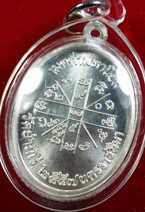 เหรียญครึ่งองค์ หลวงพ่อคูณ รุ่นเจริญพรบน ๙๒ บล็อกแรก ปี ๕๗ ออกวัดแจ้งนอก เนื้อเงินหน้าทองคำ เลข ๑๒๖ 