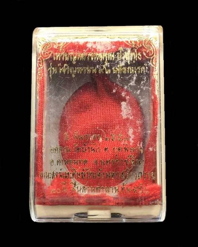 เหรียญครึ่งองค์ หลวงพ่อคูณ รุ่นเจริญพรบน ๙๒ บล็อกแรก ปี ๕๗ ออกวัดแจ้งนอก เนื้อเงินหน้าทองคำ เลข ๑๒๖ 