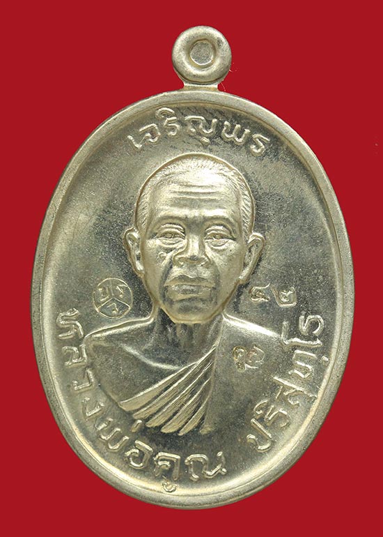 เหรียญหลวงพ่อคูณ ปริสุทโธ รุ่นเจริญพร2พรหมเทพ เนื้ออัลปาก้า ปี2557