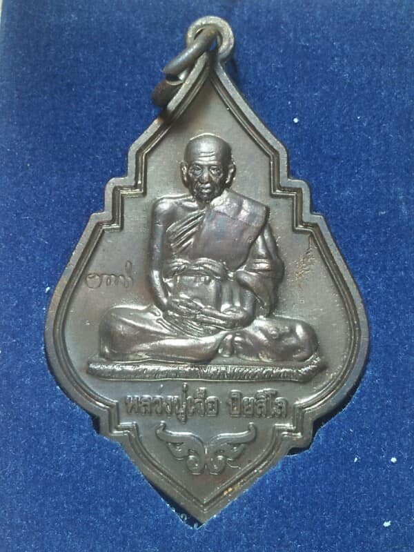 เหรียญหลวงปู่เจือ วัดกลางบางแก้ว  นครปฐม + กล่อง ตอกโค้ตข้าง