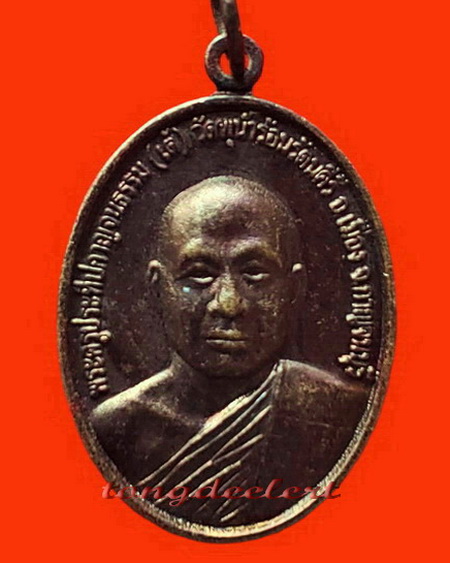 เหรียญหลวงพ่อเต้ วัดพุน้ำร้อนรัตนคีรี จ.กาญจนบุรี รุ่นแรก มี รอยจาร สวยมากค่ะ