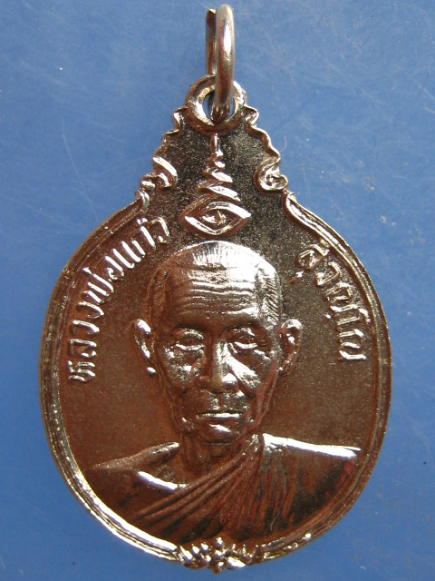 เหรียญหลวงพ่อแก้ว วัดกลางอัมรินทราวาส ศรีสะเกษ ปี2523