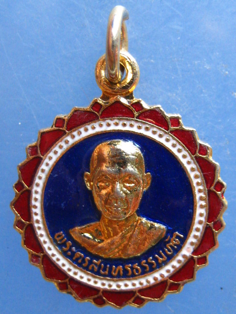 เหรียญพระครูสุนทรธรรมทัต วัดบ่อทอง ปทุมธานี