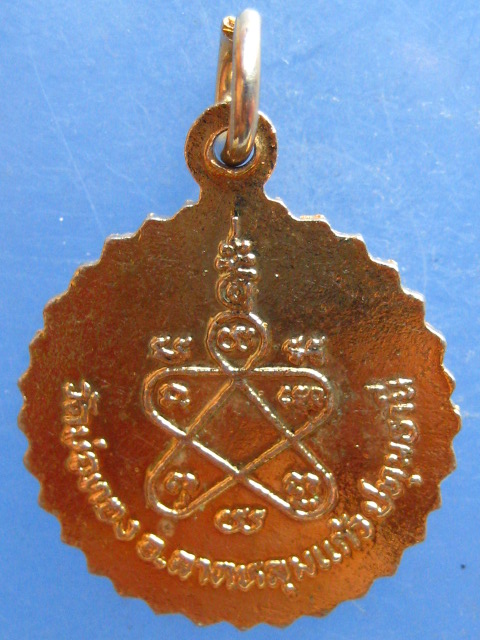 เหรียญพระครูสุนทรธรรมทัต วัดบ่อทอง ปทุมธานี