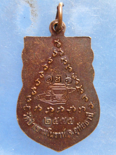 เหรียญหลวงปู่สังวาลย์ วัดป่าเขามโนราห์ อุทัยธานี ปี2555