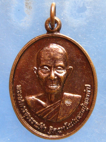 เหรียญหลวงปู่ทองคำ วัดนาอุดม อุบลราชธานี