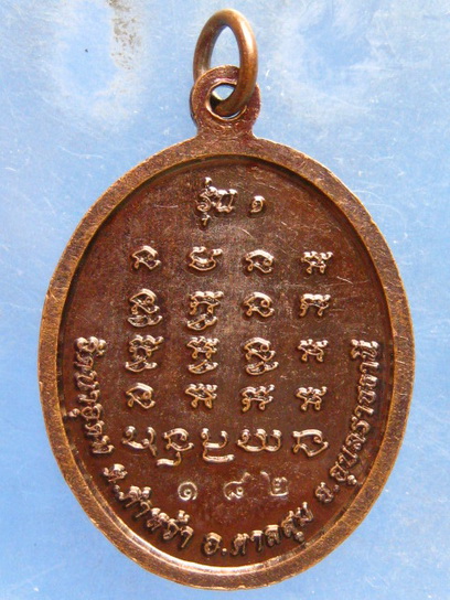 เหรียญหลวงปู่ทองคำ วัดนาอุดม อุบลราชธานี