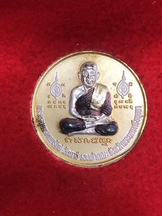 เหรียญสมโภช พระครูสุนทรคณารักษ์ วัดภาชี ปี 52 พร้อมกล่อง