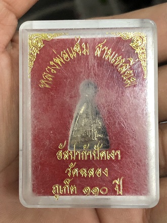 หลวงพ่อแช่ม สามเหลี่ยม วัดฉลอง ภูเก็ต 110 ปี เนื้ออัลปาก้าปัดเงา พร้อมกล่อง