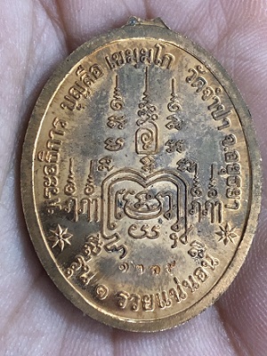 เหรียญพระอธิการบุญลือ วัดจำปา อยุธยา รุ่น 1 รวยแน่นอน มีโค๊ต