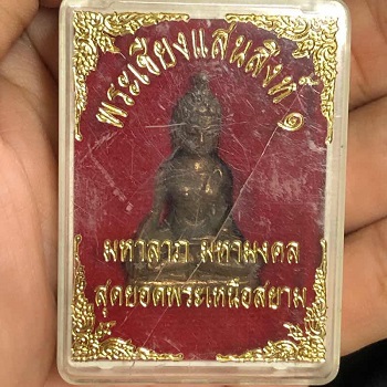 รูปหล่อพระเชียงแสนสิงห์หนึ่ง มหาลาภ มหามงคล พร้อมกล่องเดิม