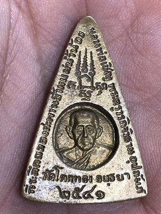 เหรียญหล่อพระเบญจภาคี หลวงพ่อเชิญ วัดโคกทอง จ.อยุธยา