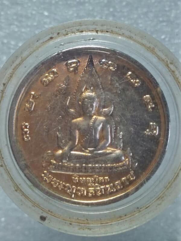 เหรียญพระพุทธชินราช หลังสมเด็จพระนเศวรมหาราช ตอกโค้ตอุ + กล่อง