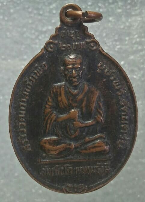 เหรียญรัชกาลที่๕ หลังสมเด็จโต องค์พระราชทานกำเหนิดโรงเรียนนายร้อยตำรวจ