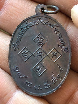 หลวงพ่ออ่ำ วัดมณีชลขัณท์ จ.ลพบุรี ปี 2518