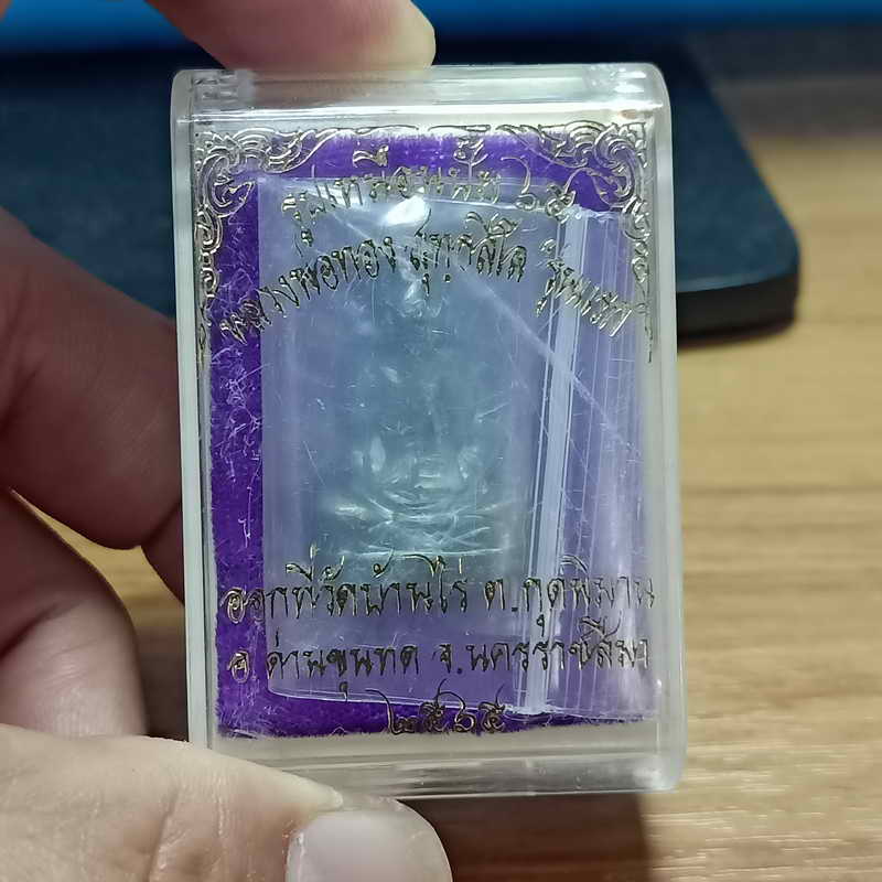 รูปเหมือนปั้ม 65 รุ่นแรก หลวงพ่อทอง ออกวัดบ้านไร่ จ.นครราชสีมา ปี 2565 เนื้อทองแดงรมดำผิวปรอท แว็บ