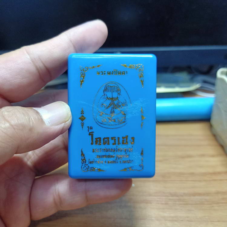 แรร์+มาสเตอร์ พระผงปิดตโคตรเฮง หลวงพ่อพัฒน์ วัดห้วยด้วย จ.นครสวรรค์ เนื้อผงน้ำมัน มวลสารมาเต็ม เพชร 