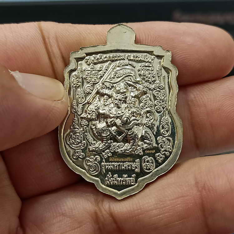 เหรียญเสมาพระราหู รุ่นมหาเศรษฐีมั่งมีทรัพย์ หลวงปู่เจ(บุญมา) วัดป่าวิเวกธรรม อ.กมลาไสย จ.กาฬสินธุ์