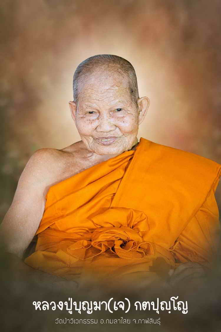 เหรียญเสมาพระราหู รุ่นมหาเศรษฐีมั่งมีทรัพย์ หลวงปู่เจ(บุญมา) วัดป่าวิเวกธรรม อ.กมลาไสย จ.กาฬสินธุ์