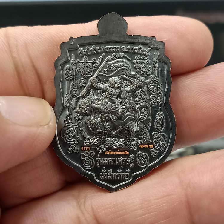 นวะ+งานหน้ากากเงิน เหรียญเสมาพระราหู รุ่นมหาเศรษฐีมั่งมีทรัพย์ หลวงปู่เจ(บุญมา) วัดป่าวิเวกธรรม