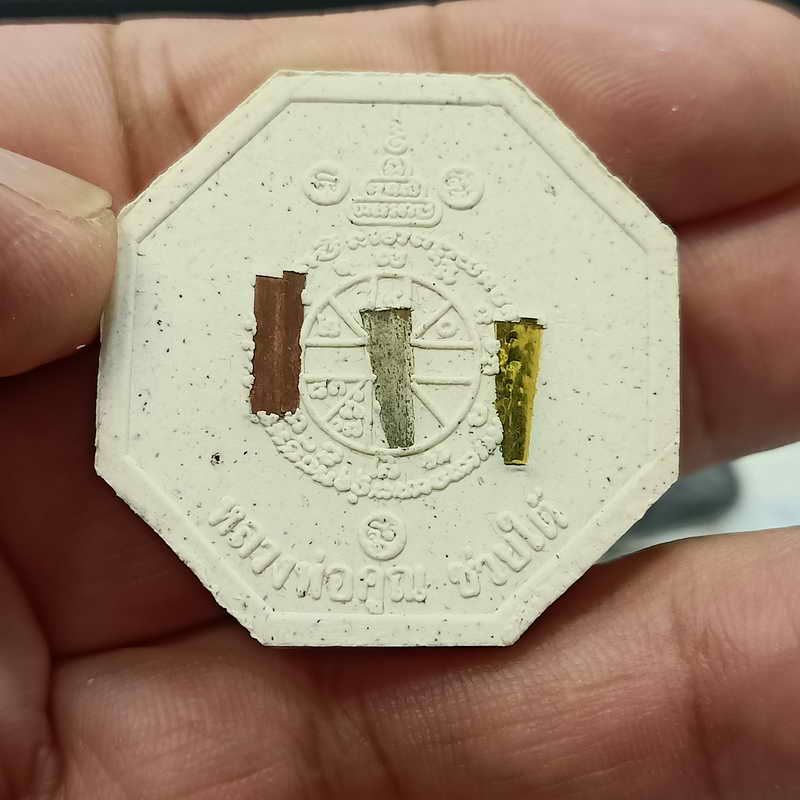 ต่ำจอง+ส่งฟรี พระผงยันต์แปดทิศ หลวงพ่อคูณช่วยใต้ หลวงพ่อคูณ วัดบ้านไร่ จ.นครราชสีมา ปี 2548 พระผง