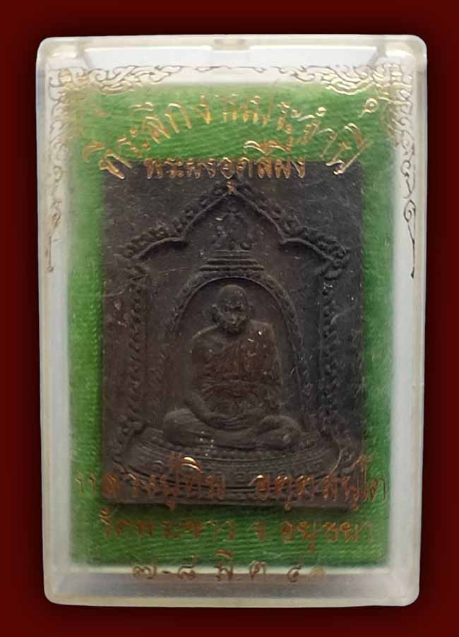 ผงใบลานซุ้มระฆัง อุดสีผึ้ง หลังยันต์ 9 ยอด หลวงปู่ทิม วัดพระขาว อยุธยา ปี 2540
