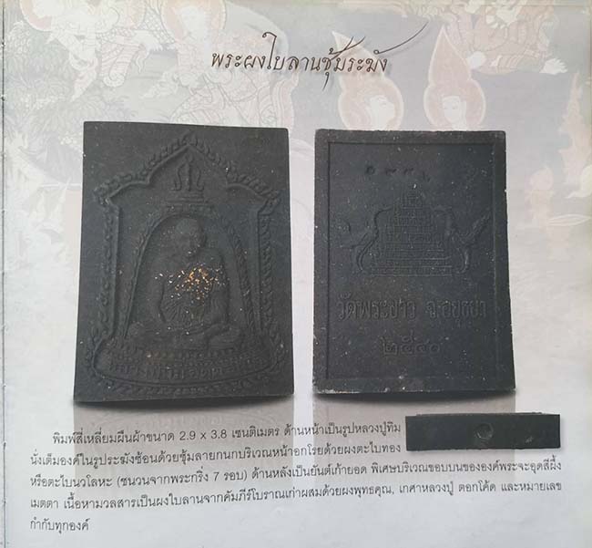 ผงใบลานซุ้มระฆัง อุดสีผึ้ง หลังยันต์ 9 ยอด หลวงปู่ทิม วัดพระขาว อยุธยา ปี 2540