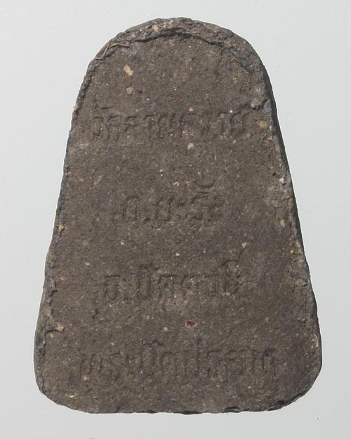 พระ เนื้อผงนะปถมัง (นะปัดตลอด) พ่อท่านหวาน วัดลานควาย อ.ยะรัง จ.ปัตตานี