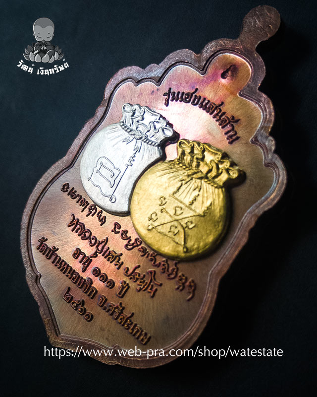 หลวงปุ่แสน ปสันโน วัดบ้านหนองจิก จังหวัด​ศรีสะเกษ รุ่น เฮงแสนล้าน หมายเลข.158