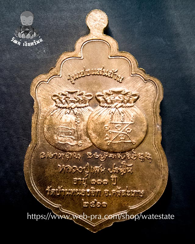 หลวงปุ่แสน ปสันโน วัดบ้านหนองจิก จังหวัด​ศรีสะเกษ รุ่นเฮงแสนล้าน หมายเลข.167