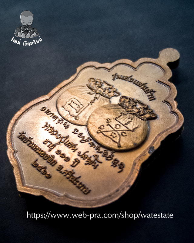 หลวงปุ่แสน ปสันโน วัดบ้านหนองจิก จังหวัด​ศรีสะเกษ รุ่นเฮงแสนล้าน หมายเลข.167